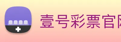 壹号彩票官网 Logo